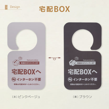 ドアノブプレート 置き配 宅配BOX ドアサイン 両面 リバーシブル 商品画像4