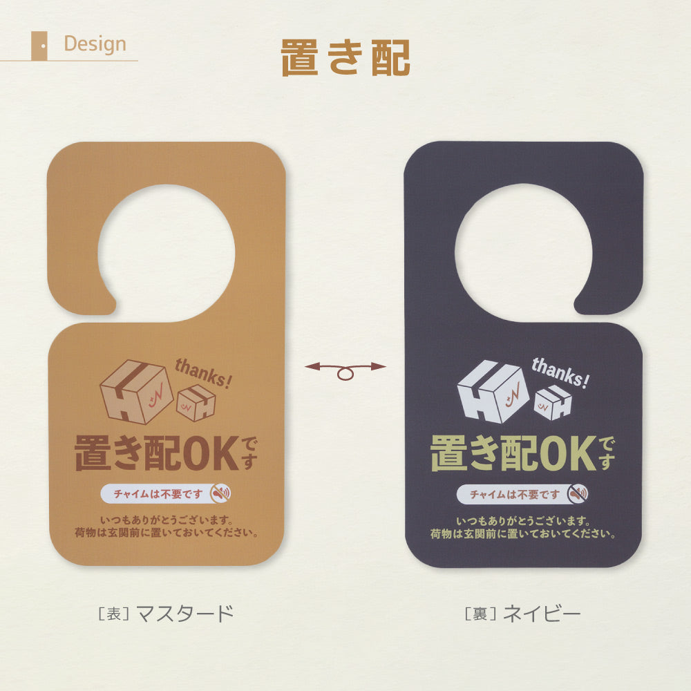 ドアノブプレート 置き配 宅配BOX ドアサイン 両面 リバーシブル 商品画像5