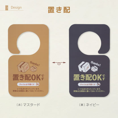ドアノブプレート 置き配 宅配BOX ドアサイン 両面 リバーシブル 商品画像5