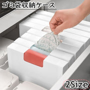 ゴミ袋収納ケース 保存袋 ポリ袋 ビニール袋 キッチン収納 手袋 引き出し ストッカー ホルダー 収納ボックス 取り出しやすい 整理 便利 省スペース シンプル