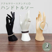 ハンドトルソー マネキン 手 女性 モデル 指輪 リング ディスプレイ 展示 写真撮影 アクセサリースタンド 飾り ブレスレット 腕時計 ジュエリー