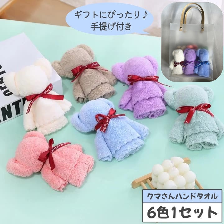【6個セット】感謝を伝える タオルベア タオルセット プチ ギフト ふわふわ クマ ミニタオル ハンカチ 可愛い 卒園 卒業 結婚式 プチギフト ふわふわ手拭きタオル 職場 イベント 景品 粗品 男女兼用 出産祝い 退職 お返し