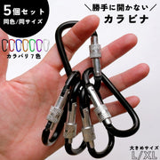 カラビナ 5個セット ロック付き 大きめ 大きい アウトドア Dリング D型 キーホルダー ロック 安全 軽量 アルミ 落下防止 紛失防止 キャンプ 釣り 登山 クライミング 収納 多用途