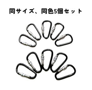 カラビナ 5個セット ロック付き アウトドア Dリング D型 キーホルダー ロック 安全 軽量 アルミ 落下防止 紛失防止 キャンプ 釣り 収納 多用途