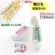 結ばない靴紐 くつ紐 左右セット 1ペア メンズ レディース キッズ 120cm 伸縮 ゴム紐 留め具付き アジャスター 自由カット 運動靴 ほどけない