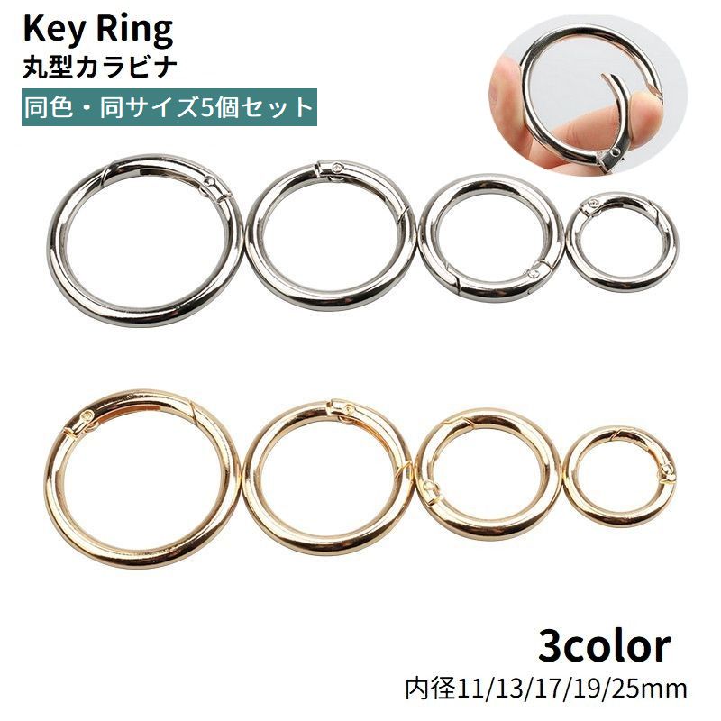 キーリング 丸型カラビナ 5個セット キーホルダー サークルカラビナ 丸カン 商品画像