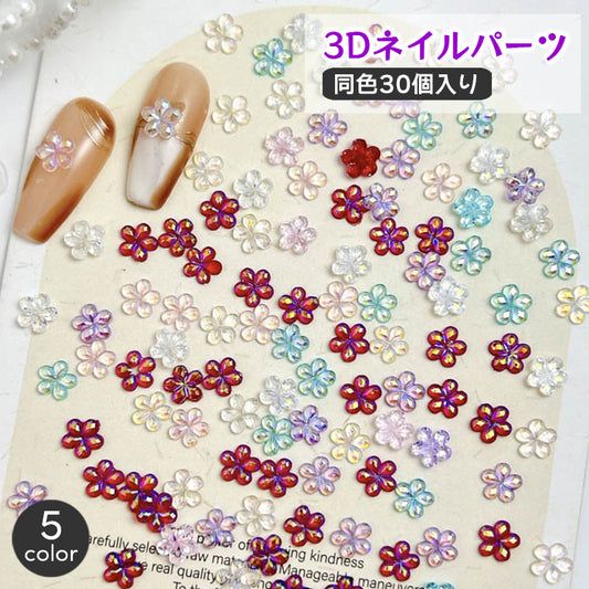 3Dネイルパーツ 同色30個入り ネイルアート 3Dアート お花 フラワー 商品画像