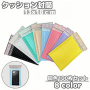 クッション封筒 封筒 100枚セット13×18cm 開封テープ付 封かんテープ付き 梱包材 緩衝材 エアパッキン袋 エアークッション 手作り DIY 発送