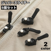 ジッパースライダー 5個セット 修理 交換用 ジッパーヘッド ファスナートップ 引手付 チャック DIY 手芸用品 裁縫道具 衣類 バッグ 鞄