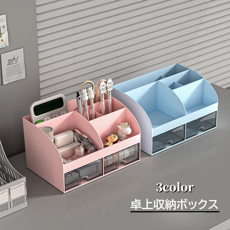 収納ボックス 収納ケース 小物収納 机上 デスク 引き出し付き デスクオーガナイザー 収納ラック 小物入れ ペン立て ペンホルダー 文房具 整理 整頓 オフィス 事務用品 日用品 インテリア雑貨 無地 シンプル