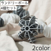 ランドリーボール 4個セット 洗濯ボール 絡まり防止 洗濯 ウオッシュボール 洗濯グッズ 洗濯用品 雪 結晶 かわいい