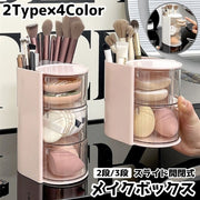 メイクボックス スライド式 2段 3段 コスメ収納 ボックス 卓上 メイクスポンジ パフ メイクブラシ 化粧品 小物収納 防塵 メイク収納ケース シンプル お洒落