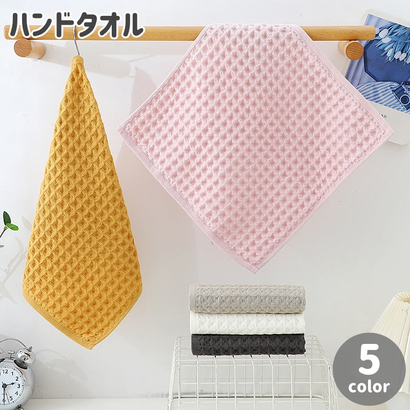 ハンドタオル 手拭きタオル 無地 ワッフル生地 シンプル 正方形 35cm 洗面所 トイレ キッチン 日用品 生活雑貨 バス用品 洗面用品