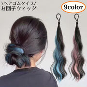 お団子ウィッグ メッシュ ヘアゴム レディース つけ毛 ポイントウィッグ エクステ 髪飾り ウェーブ カール 巻き髪 シニヨン ポニーテール ハイライト ボリューム