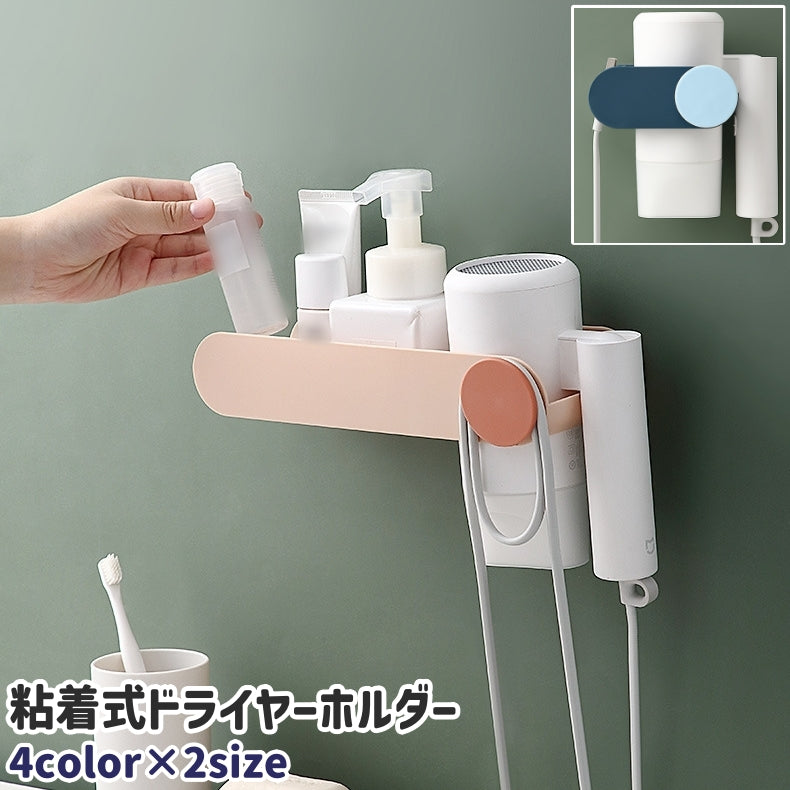 ドライヤーホルダー ドライヤー掛け 粘着式 貼り付けタイプ 壁掛け式 小物置き 小物入れ シンプル ドライヤー 引っ掛け 吊り下げ 小物 収納 洗面所 壁 取り付け