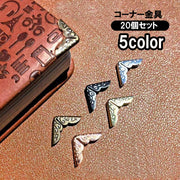 コーナー金具 20個入り パーツ 角 縁 フチ エッジ クラフト材料 約14mm ハンドメイド 手芸 手帳 手帳型スマホケース カド 手作り おしゃれ かわいい アンティーク調 レトロ感 クラシック調 ブックコーナー コーナープロテクター 仕上げ 飾り 装飾 補強