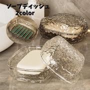 ソープディッシュ 蓋付き 石けん置き 石鹼置き 石鹸ケース バス用品 洗面所 キッチン 水切り付き ソープトレー 置き型 滑りにくい おしゃれ