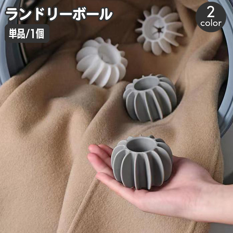 ランドリーボール 単品 1個 洗濯ボール ウォッシュボール 歯車型 絡まり防止 絡み ランドリーグッズ 洗濯用品 シンプル コンパクト 入れるだけ 簡単 便利