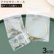 アクセサリーケース アクセサリー用パウチ 20枚セット 密封パック 小分け袋 収納 保管 店舗 旅行 出張 持ち運び 透明クリア