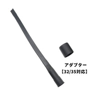 ハンディクリーナー用ノズル ロング ホース アタッチメント パーツ 部品 アクセサリー コードレス掃除機 曲がる 伸びる 伸縮 細い 長い 隙間 溝 サッシ 便利