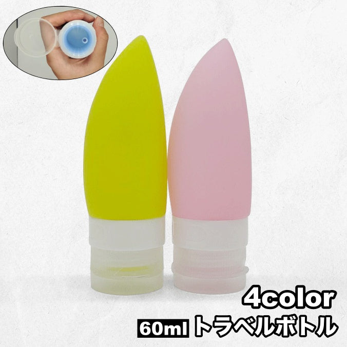 トラベルボトル 詰め替え容器 60ml 小分け 化粧水 乳液 シャンプー 化粧品 持ち運び ミニサイズ 携帯 旅行 出張 便利 シンプル