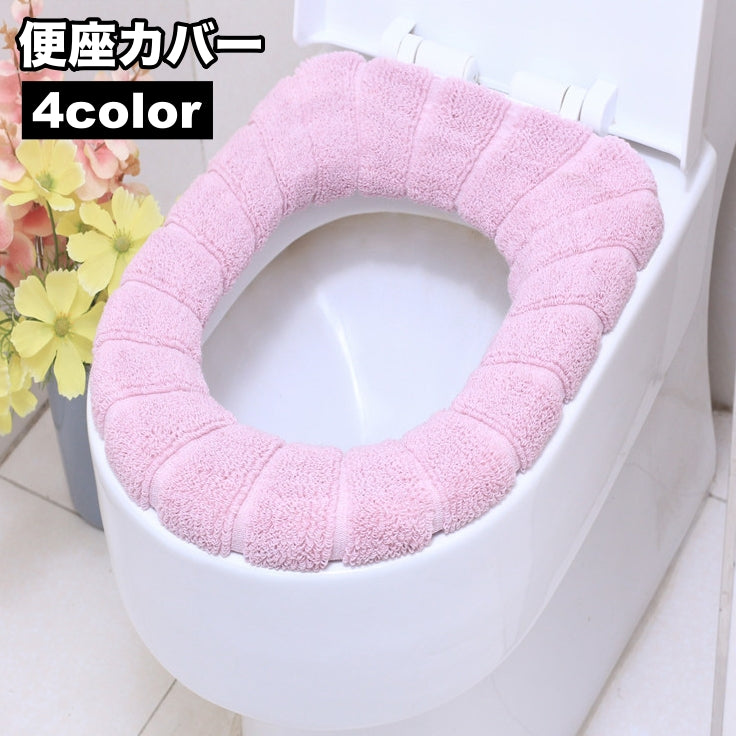 便座カバー O型 トイレカバー トイレ用品 無地 シンプル 丸形 ふわふわ やわらか 暖かい あったか おしゃれ 被せるだけ 装着簡単