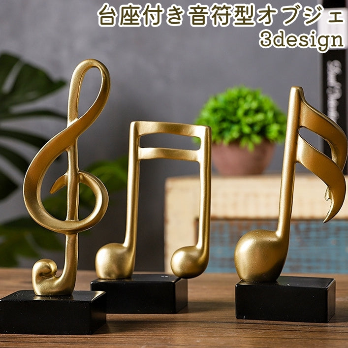 オブジェ 置き物 置物 台座付き 音符型 ト音記号型 商品画像