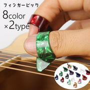 ギターフィンガーピック 4個セット 親指 サムピック 人差し指 中指 薬指 ギター ギターピック ピック フィンガーピック 指プロテクター 指 爪 保護 練習 擦れ防止 マーブルカラー カラフル