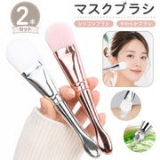 マスクブラシ フェイスブラシ フェイシャルブラシ スパチュラ 2in1 スキンケア メイク用品 平型 平筆 シリコン 筆 フェイスマスク パック クリーム メイクブラシ フェイシャルケア お洒落 かわいい シンプル