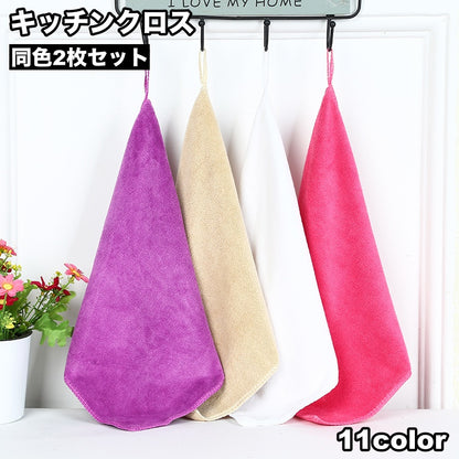 キッチンクロス ふきん 2枚セット 布巾 カウンタークロス キッチンタオル 商品画像