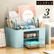 ペン立て ペンスタンド ペンホルダー 小物入れ 卓上収納ケース メイクブラシ 文房具 大容量 コスメボックス 引き出し 仕切り付き