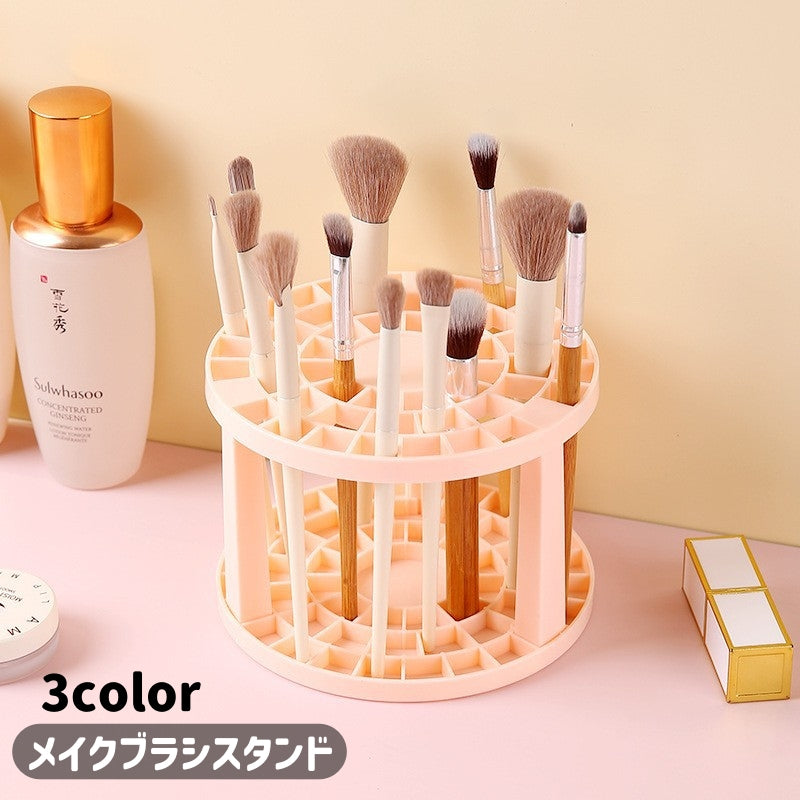 メイクブラシスタンド メイクブラシ 化粧ブラシ 収納 メイクボックス メイク用品収納 収納ケース 収納スタンド おしゃれ シンプル