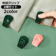 布団クリップ 6個セット 布団固定器 ズレ防止 ずり落ち防止 掛け布団 シーツ 寝具 布団カバー 挟むだけ 簡単取り付け 丸形 便利 滑り止め