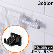 壁掛けフック 粘着式 10個組 ポールホルダー カーテンロッドブラケット 防水 収納 突っ張り棒 キッチン 浴室 お風呂 洗面所