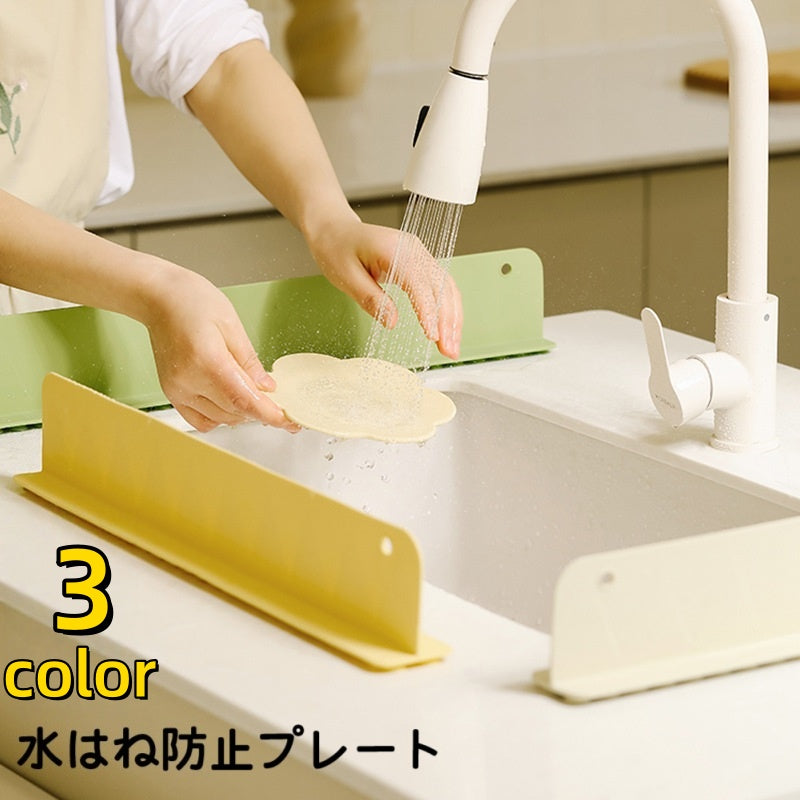 水はね防止プレート 水はねガード 水撥ね防止 シンクプレート シリコン製 吸盤式 キッチン用品 水回り用品 シンク用 流し台 ガード 仕切り プレート スタンドタイプ 水はね 油はね 泡はね 防止 取付簡単 キッチン雑貨