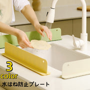 水はね防止プレート 水はねガード 水撥ね防止 シンクプレート シリコン製 吸盤式 キッチン用品 水回り用品 シンク用 流し台 ガード 仕切り プレート スタンドタイプ 水はね 油はね 泡はね 防止 取付簡単 キッチン雑貨