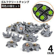ゴルフクリートチャンプ ゴルフ鋲 ソフトスパイク鋲 20個セット 付替え 予備 交換用 軽量 靴鋲 ゴルフシューズ ラウンド用品