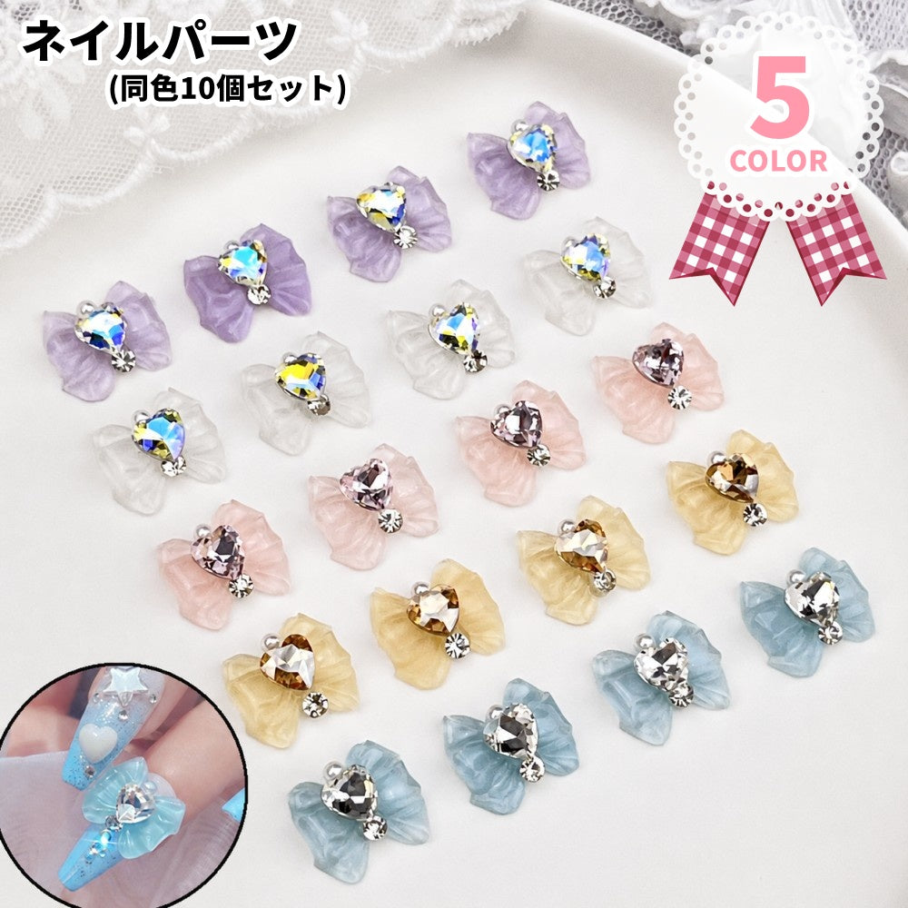 ネイルパーツ デコパーツ ネイルグッズ ネイル用品 3D 立体 リボン ハート 半透明 透明感 フェミニン ガーリー ポップ カジュアル 可愛い かわいい キュート おしゃれ セルフネイル ジェルアート レジン ハンドメイド