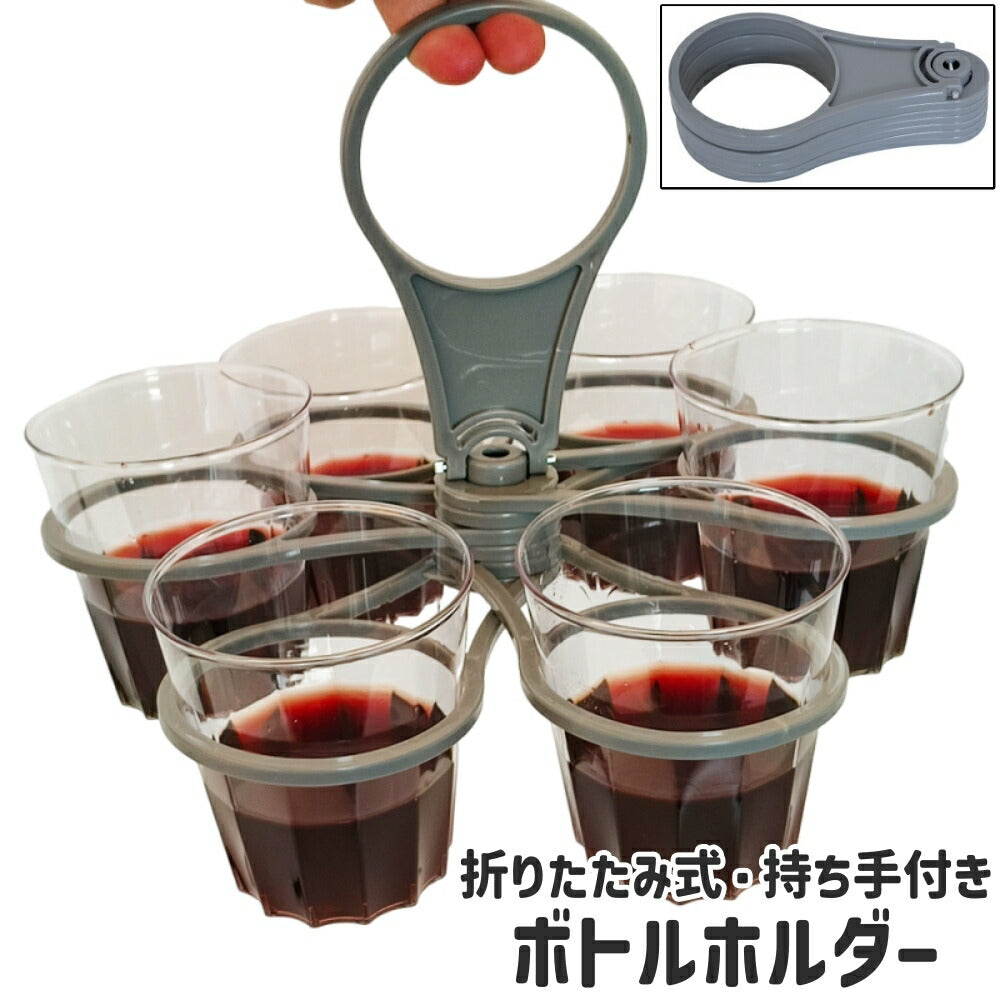 ボトルホルダー ボトルキャリー ドリンクキャリー カップキャリー ドリンクホルダー カップホルダー 折りたたみ式 持ち手付き シンプル コンパクト ポータブル 持ち運び イベント アウトドア