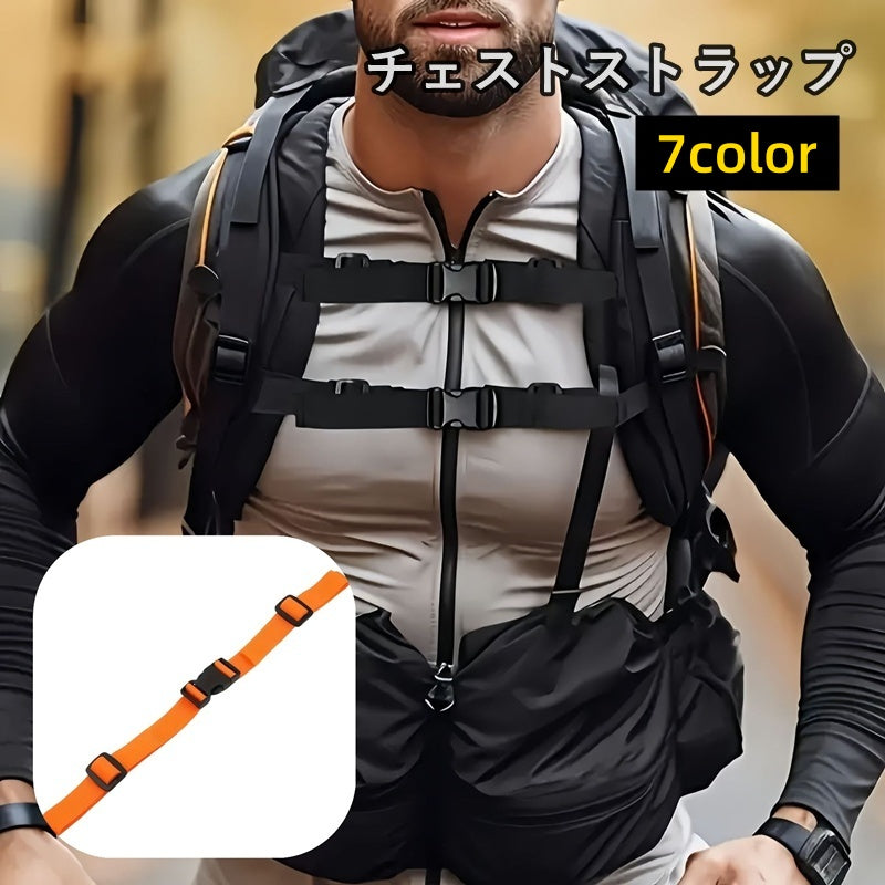 チェストストラップ チェストベルト リュックサック バックパック 子供 大人 バッグ用アクセサリー ずり落ち防止 アウトドア 登山 キャンプ 紐 ひも