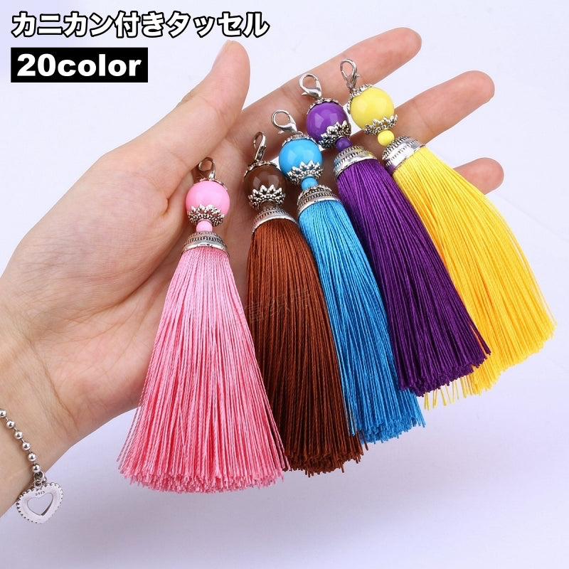 タッセル チャーム フリンジ カニカン付き アクセサリーパーツ DIY 手芸 ストラップ ハンドメイド ビーズ付き おしゃれ かわいい カラバリ豊富