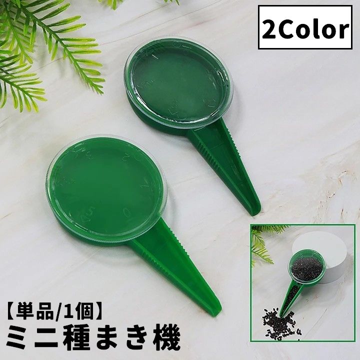 種まき機 単品 1個 手持ち型 種まき器 播種機 庭園栽培用 ミニ シードディスペンサー ホームガーデニング 園芸 家庭菜園 便利 サイズ調節可 ガーデニング用品 花 野菜
