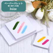 ペーパーパレット 50枚 ネイルパレット ネイルペーパー 使い捨て 防水 ネイルツール ネイルアート用品 絵の具 ジェルネイル セルフネイル 混合 配色