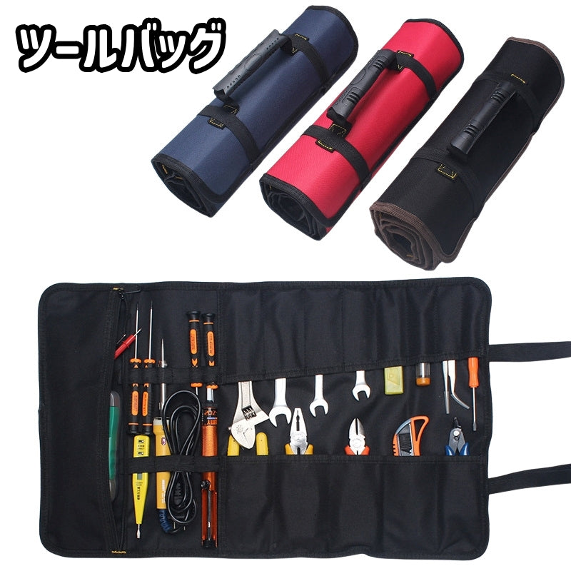 ツールバッグ ツールボックス 道具袋 収納袋 工具袋 工具入れ 工具収納 ロールケース 取っ手付き 収納 保管 大容量 折りたたみ 折り畳み