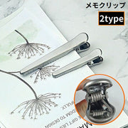 メモクリップ ペーパークリップ 袋止め 6個組 ステンレス金属製 文房具 オフィス 事務用品 ステーショナリー 書類整理 大きめ