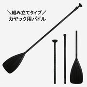 パドル カヤック用 SUP サップ パドルボード カヌー オール ボート アウトドア マリンスポーツ 海水浴 海 川 レジャー フィッシング 組み立て 取り外し可能 持ち運び簡単 分解 分割 保管便利