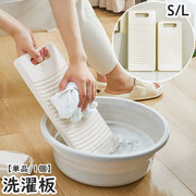 洗濯板 ウォッシュボード 洗濯ボード 単品 1個 洗濯用品 ランドリーグッズ 手洗い 予洗い 下洗い フック穴 持ち手 吊り下げ収納 吊るせる 無地 シンプル かわいい お洒落 コンパクト ホワイト