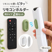 マグネットリモコンホルダー 同タイプ2個セット 壁掛け収納 壁面収納 延長コード 磁石 貼付け 小物収納 リモコン キッチン リビング 日用品雑貨 便利 省スペース 浮かせる収納 穴あけ不要 工具不要 寝室