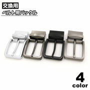 バックル ベルト 35mm メンズ レディース 交換用 金具 バックルのみ パーツ かっこいい おしゃれ シンプル ユニセックス 男女兼用 男性 女性