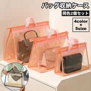 バッグ収納ケース 2個セット 保存袋 収納バッグ カバン収納 持ち手付き 型崩れ防止 鞄収納 かばん収納 ファスナー 透明 クリア マチ付き 埃除け 汚れ防止 防塵 防水 整理整頓 片付け すっきり